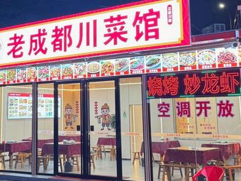 Old Chengdu Sichuan Restaurant