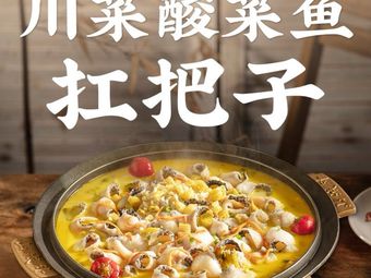 Shan Cheng Wai Sichuan Cuisine & Sour Fish (Terminal 1, Shuangliu Airport Branch)