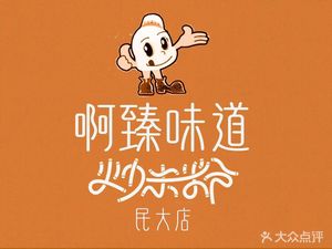 Azheng Taste Rice Noodles (Mindatu Branch)