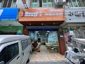 La Feng Qin Xinjiang Spicy Rice Vermicelli (Southwest University of Ethnic Minorities Branch)