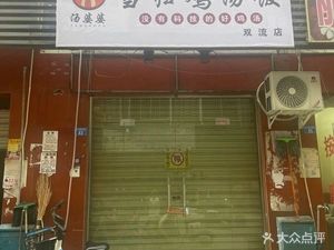 Oma's Angelica Chicken Soup Rice (Shuangliu Store)