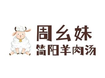 Zhou Yamei Jianyang Lamb Soup