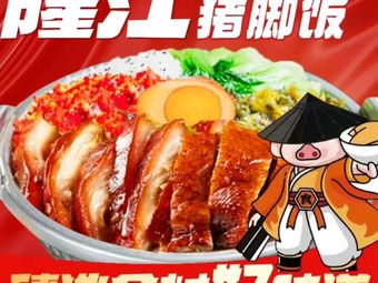 Longjiang Pig Trotter Rice