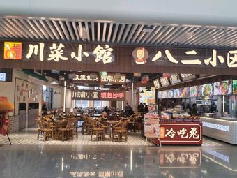Yi Ba Gu · Ba Er Xia Qu Chao Shou (Shuangliu Airport T1 Branch)