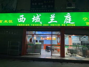 Xiyu Lan Ting (Chuanchi Road North 1st Street Store)