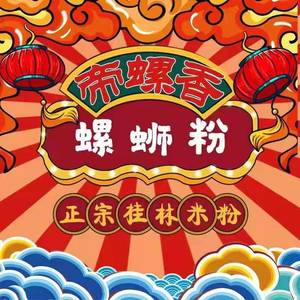 Di Luo Xiang Luosifen & Guilin Rice Noodles (Minzu University Branch)