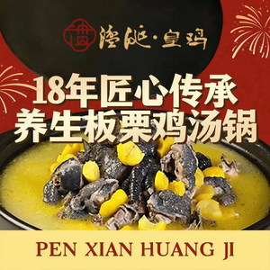 Pentian Huang Chicken