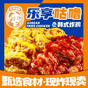 Le Xiang Gulu Korean Fried Chicken (Chengxin Branch)
