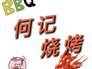 He Ji Roast (Chuan Da Lu San Duan Branch)