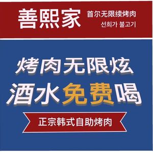 Shanxi Family · Korean-style Unlimited Grill Meat