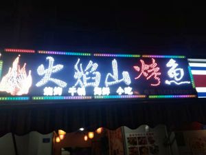 Flame Mountain Grilled Fish BBQ Dry Pot