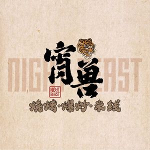 Xiaoshou Yunnan Street BBQ (Shuangliu Branch)