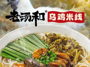 Old Soup and Black Chicken Rice Noodles (Shuangliu Futong Road Store)
