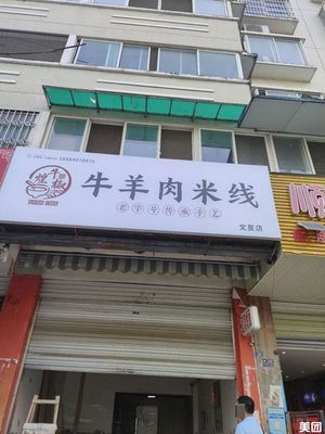 Niuhuang Pepper Beef and Lamb Rice Noodles