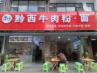 Qianxi Beef Noodles and Rice Vermicelli