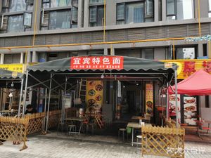 Yibin Burnt Noodles · Bento · Stir-fry (Xihangang Branch)