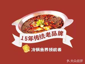 Chongqing Good Eater Cold Pot Fish (Wenxing 68th Branch)