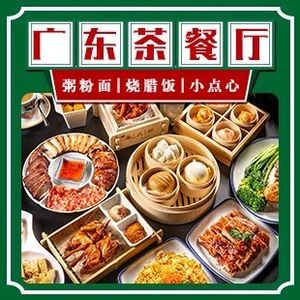 Yue Shi Xuan Cantonese Café (Donghang Branch)