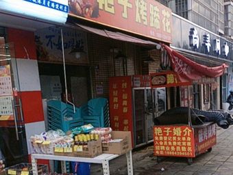 Yan Zi Roasted Pig Trotter