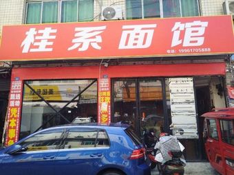 Guixi Noodle House