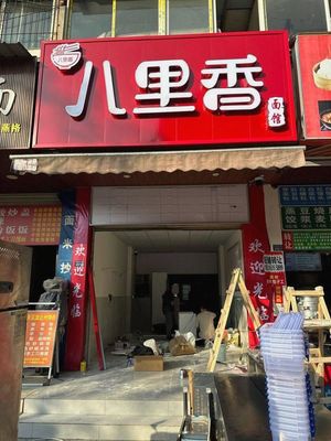 Bali Xiang Noodle House