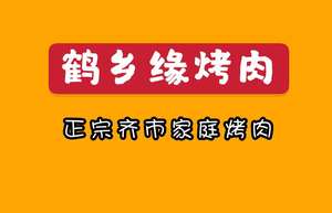 Northeast Qiqi Haixiangyuan Barbecue (Aviation Park Store)