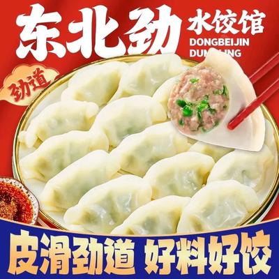 Northeast Mighty Dumpling House (Southwest Minzu University Branch)