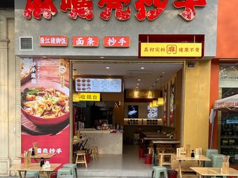 Ma Zu Ke Dumplings (Longqiao Road Branch)