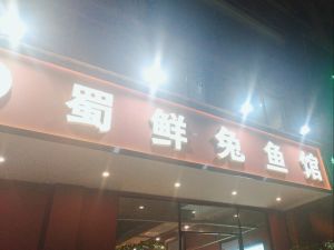 Sichuan Fresh Rabbit Fish Restaurant (Jiang'an Liyuan Branch)