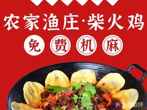 Farmhouse Fish Village · Wood-fired Chicken · Fishing