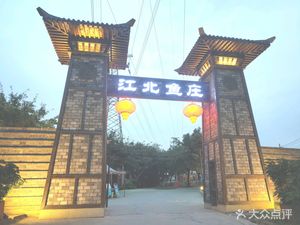 Beijiang Fish Village (Shuanghua Road Branch)