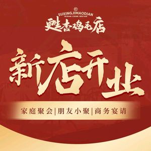 Su Xing Chicken Feathers Store (Longgang Park Branch)