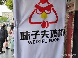 Wei Zi Fu Ji Liu (Shuang Liu Hua Chuang Store)