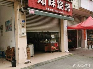 Zhi Wei Shao Kao (Huang Tu Nian Lu Store)