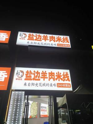 Yanbian Lamb Rice Noodles