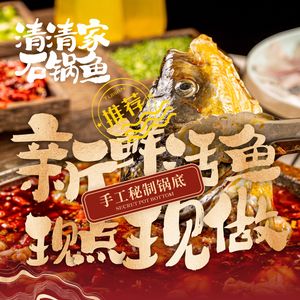 Qingqing Home Stone Pot Fish & Rabbit Hot Pot (Shuanghua Road Branch)