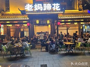 Mom's Pig Trotter (Jiuyan Bridge Branch)