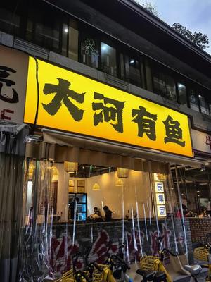 Da He You Yu · Premium Softshell Turtle Hot Pot · Wild Eel · Rock Carp (Jiuyan Bridge Store)