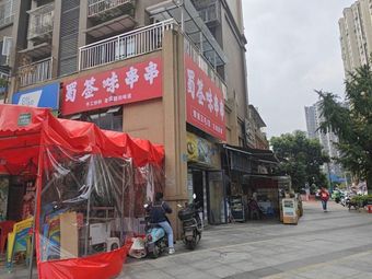 Shu Qian Wei Skewers