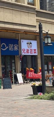 Brothers Stir-fry Vegetables (Wanfu New Street Store)