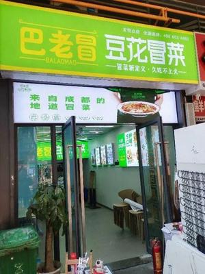 Ba Lao Mao Dòu Huā Stir-fry Vegetables (Longyue Tai Store)