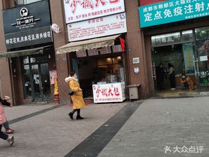 Shao Cheng Big Bun (Heyong Si Ji Cheng II Store)