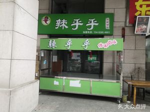 Spicy and Tasty Snack (Mianshi Xidi Wan Store)