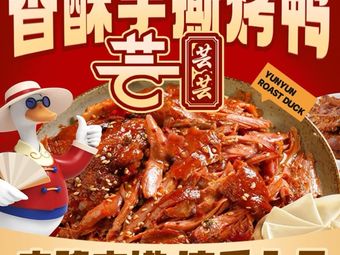 Yun Yun Hand-teared Roast Duck