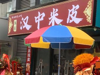 Guo's Hanzhong Rice Noodles