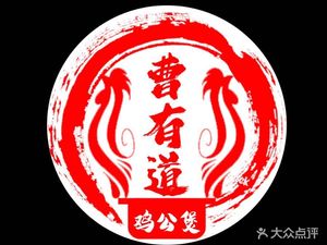 Cao You Dao · Chongqing Chicken Stew (Xipu Store)