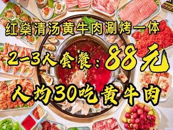 Red Shen Clear Soup Yellow Beef Hotpot & Grilling