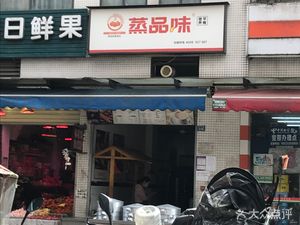 Steam Taste (Aocheng Branch)