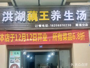 Honghu Lotus King Health Soup · Bullfrog Fish Hot Pot (Xipu Branch)