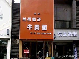 Lanzhou Alley Beef Noodles